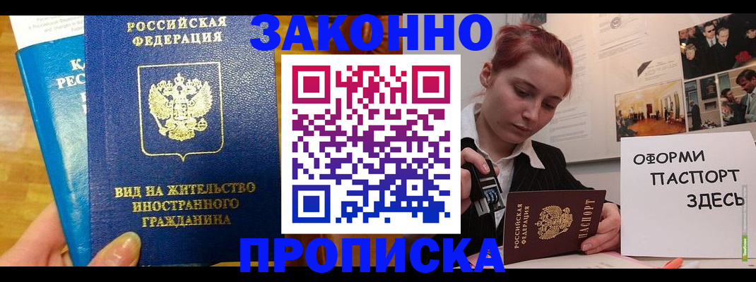 прописка штамп в Карасуке